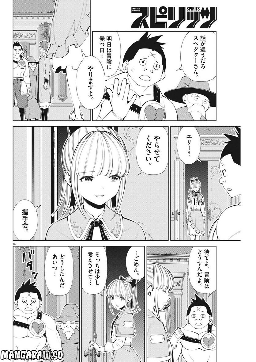 魔王がずっと見ている 第18話 - Trang 16
