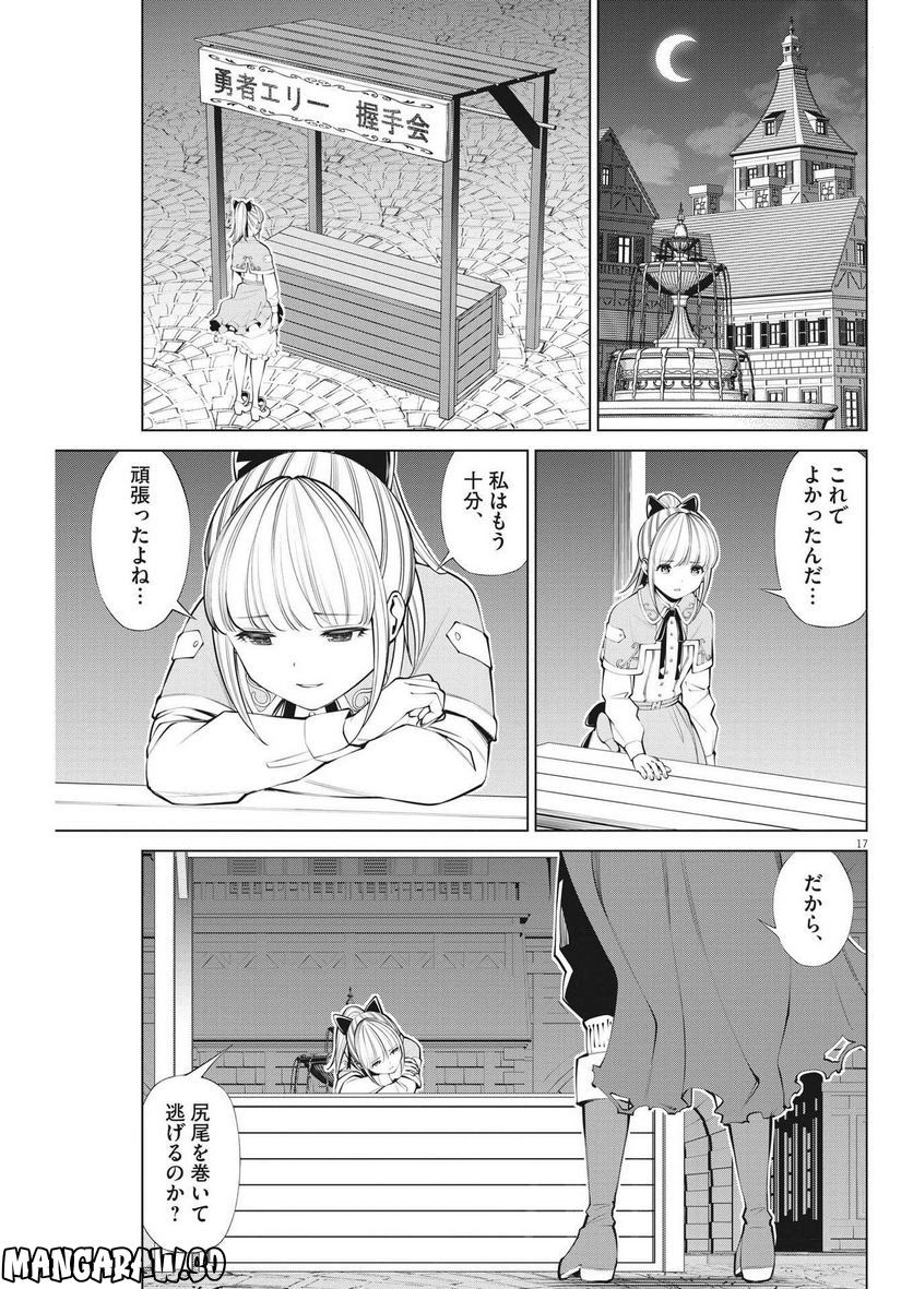 魔王がずっと見ている 第18話 - Trang 17