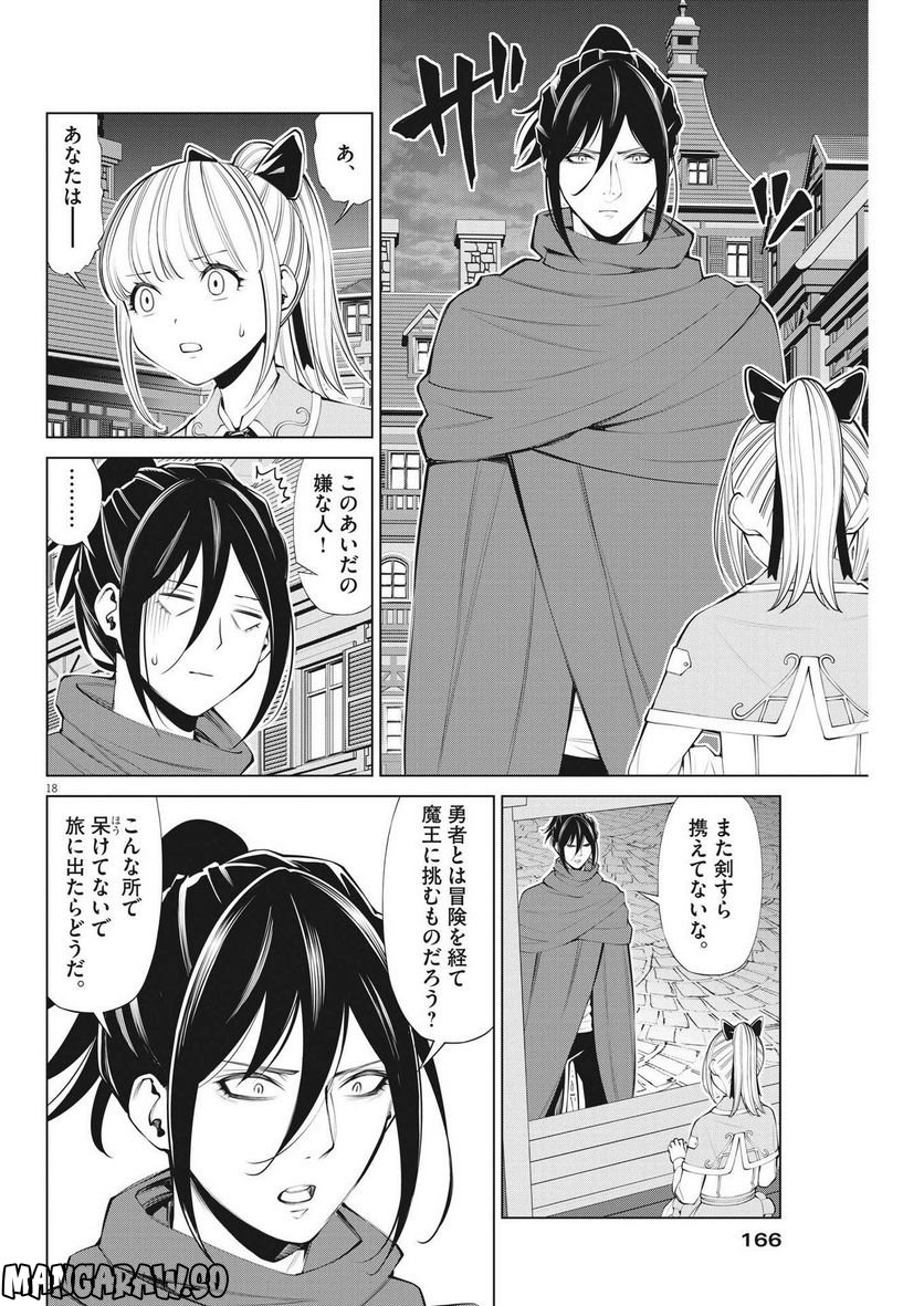 魔王がずっと見ている 第18話 - Trang 18