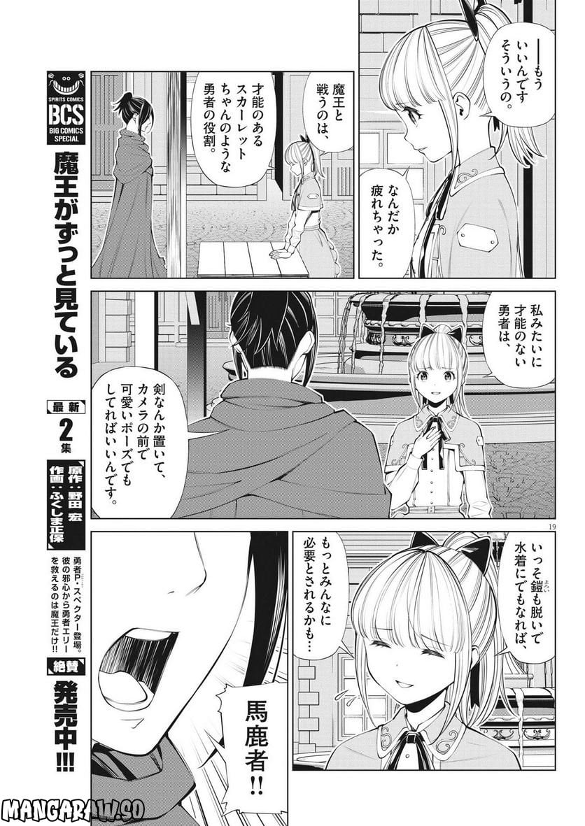 魔王がずっと見ている 第18話 - Trang 19