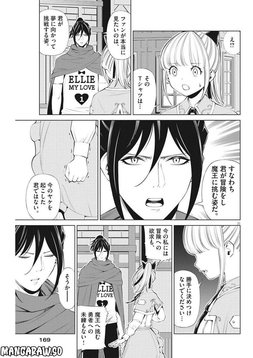 魔王がずっと見ている 第18話 - Trang 21
