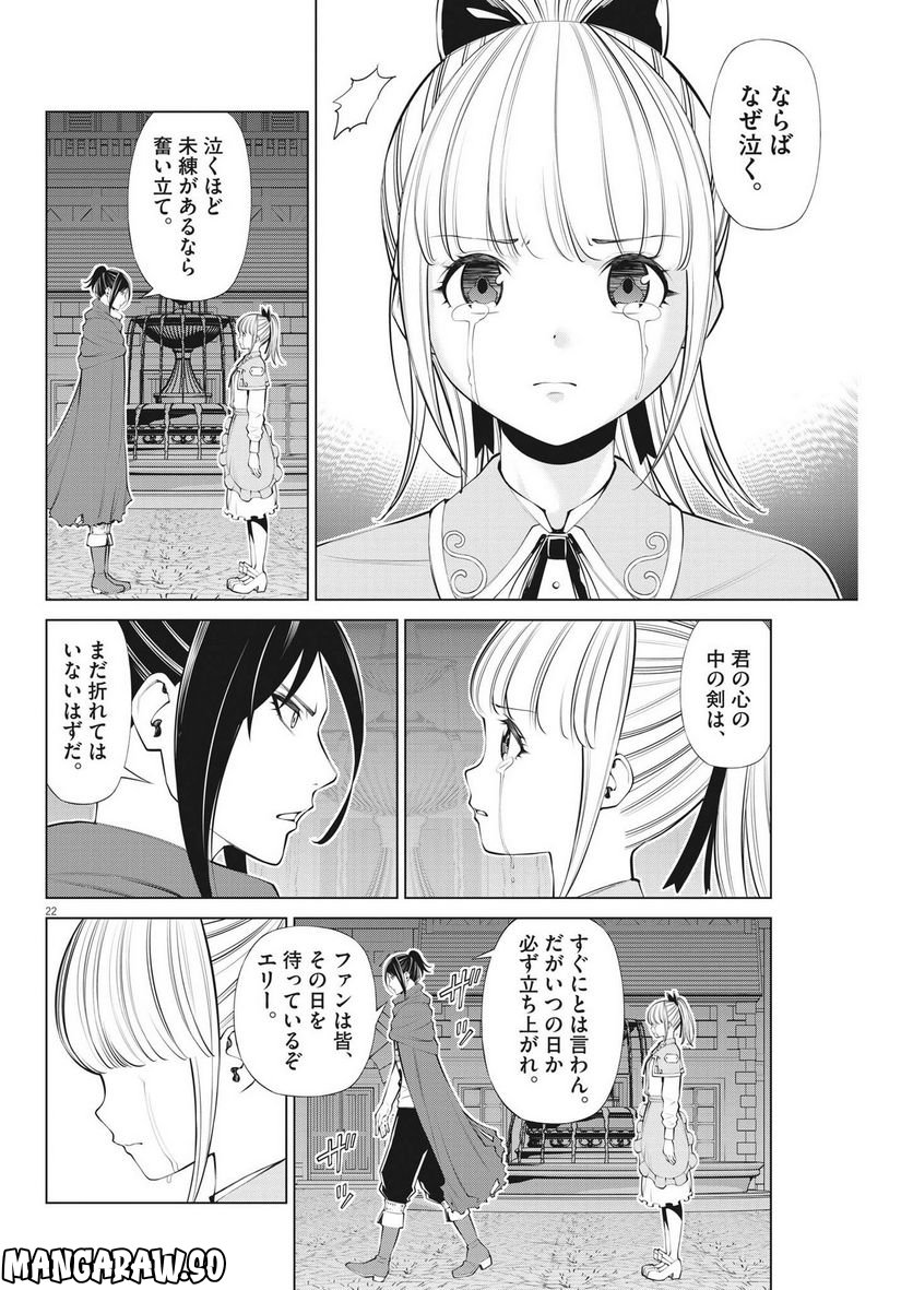 魔王がずっと見ている 第18話 - Trang 22
