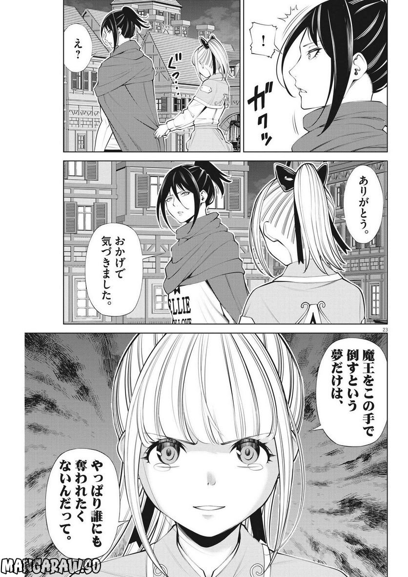 魔王がずっと見ている 第18話 - Trang 23