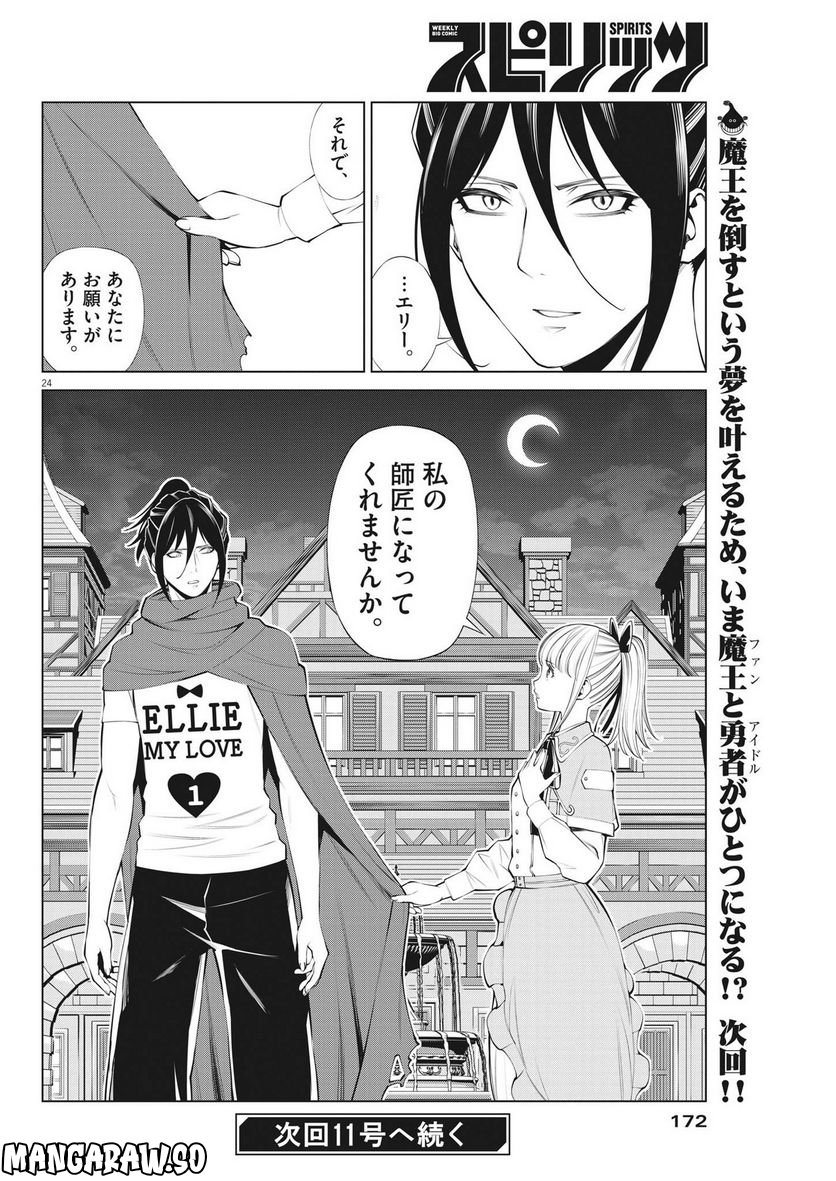 魔王がずっと見ている 第18話 - Trang 24