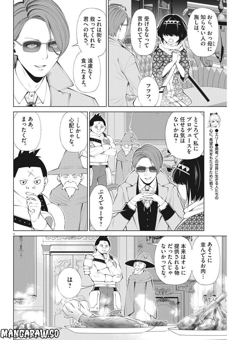 魔王がずっと見ている 第18話 - Trang 4