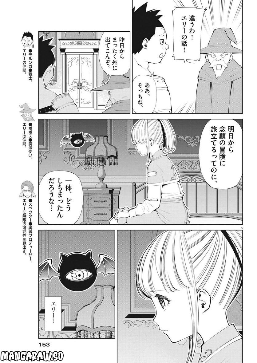 魔王がずっと見ている 第18話 - Trang 5