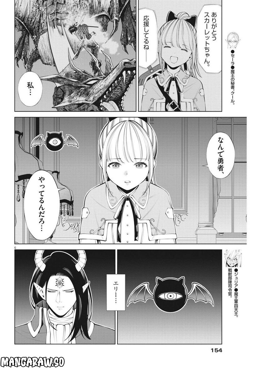 魔王がずっと見ている 第18話 - Trang 6