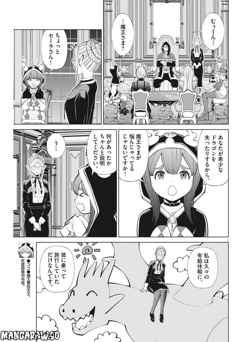 魔王がずっと見ている 第18話 - Trang 7