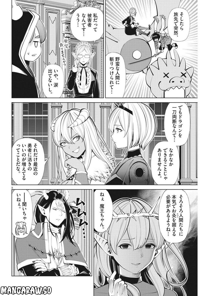 魔王がずっと見ている 第18話 - Trang 8