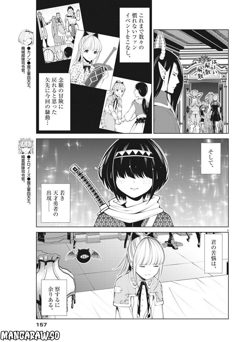 魔王がずっと見ている 第18話 - Trang 9