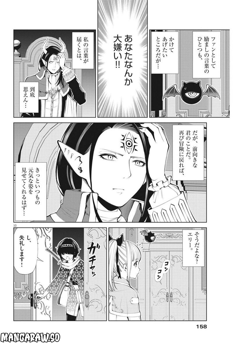 魔王がずっと見ている 第18話 - Trang 10