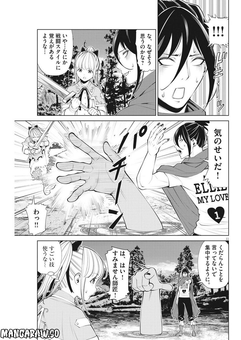 魔王がずっと見ている 第19話 - Trang 11