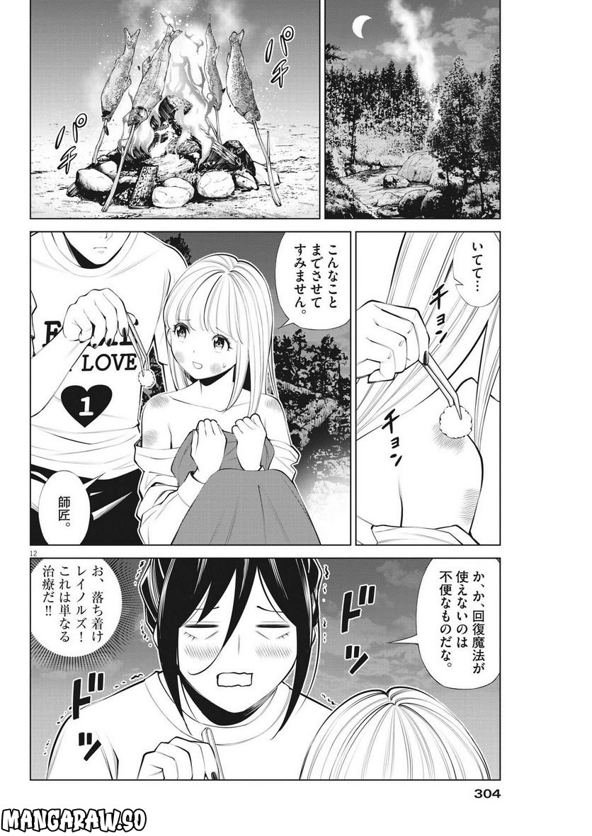魔王がずっと見ている 第19話 - Trang 12