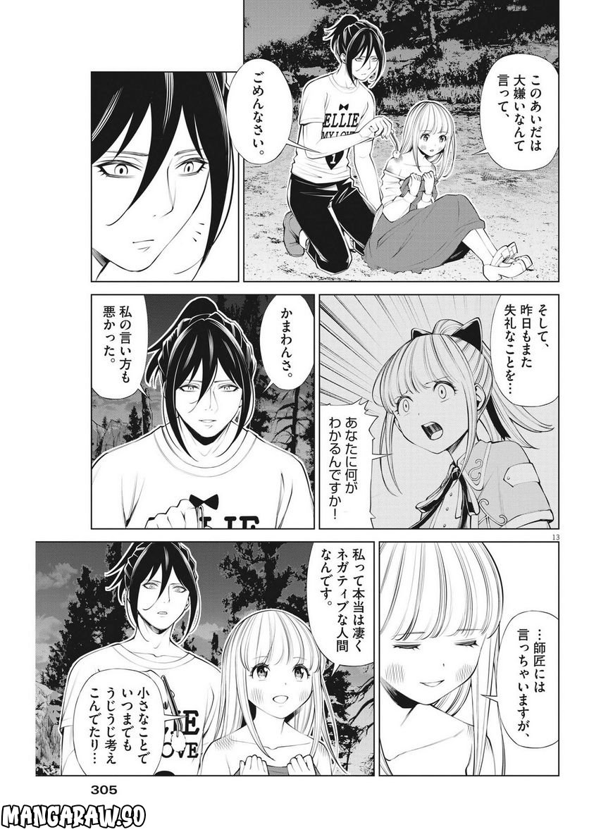魔王がずっと見ている 第19話 - Trang 13
