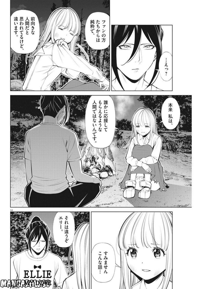 魔王がずっと見ている 第19話 - Trang 14