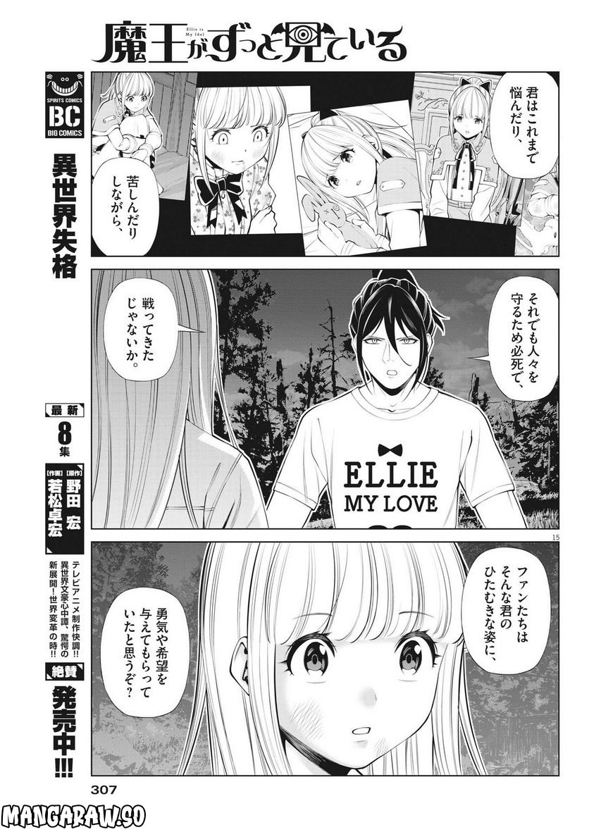 魔王がずっと見ている 第19話 - Trang 15