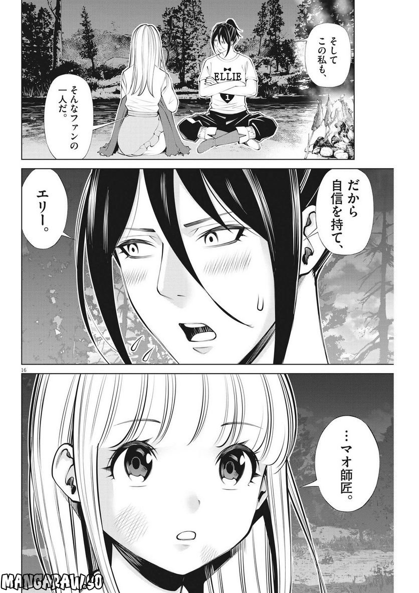 魔王がずっと見ている 第19話 - Trang 16