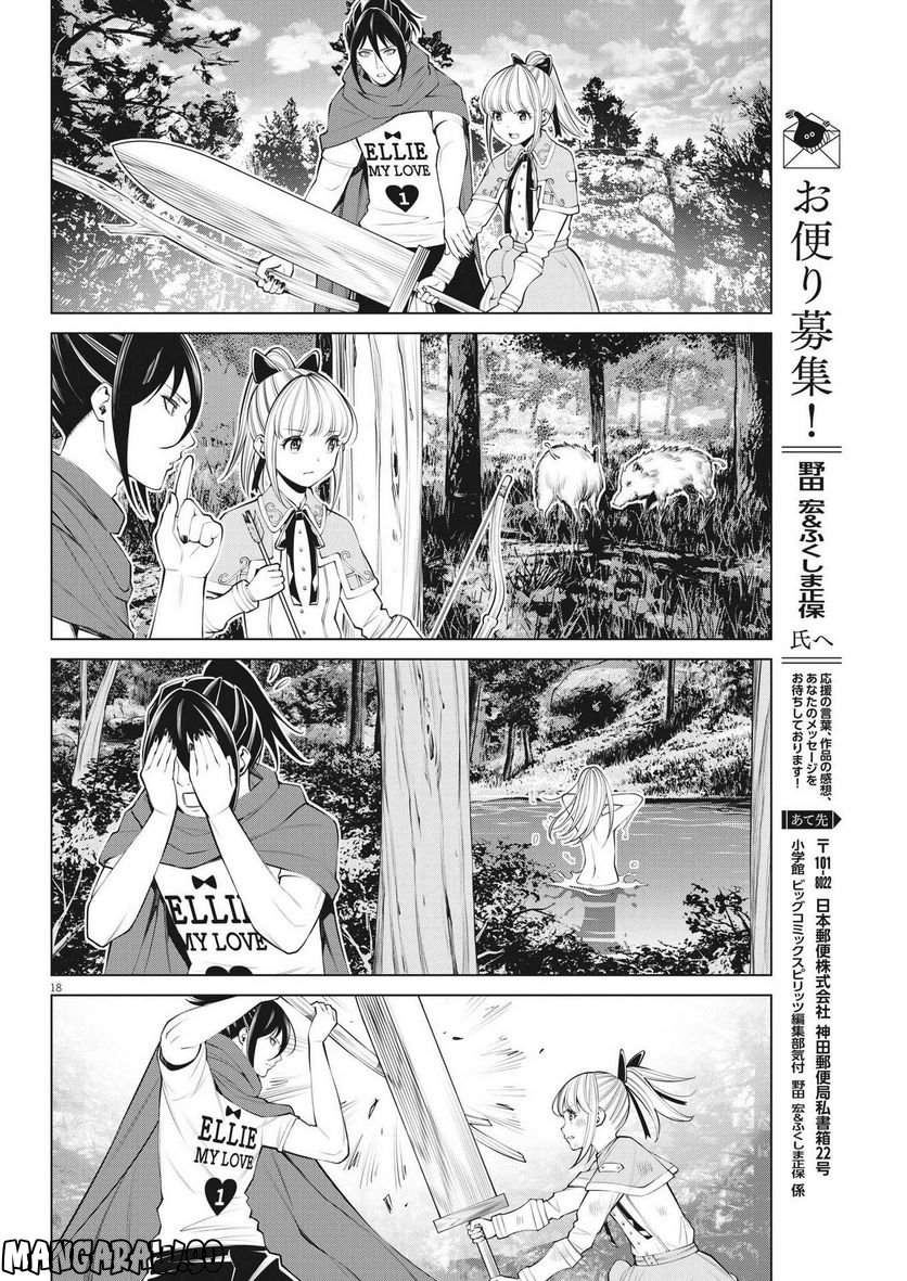 魔王がずっと見ている 第19話 - Trang 18