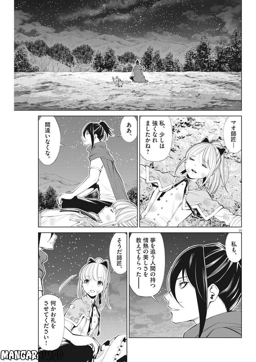 魔王がずっと見ている 第19話 - Trang 19
