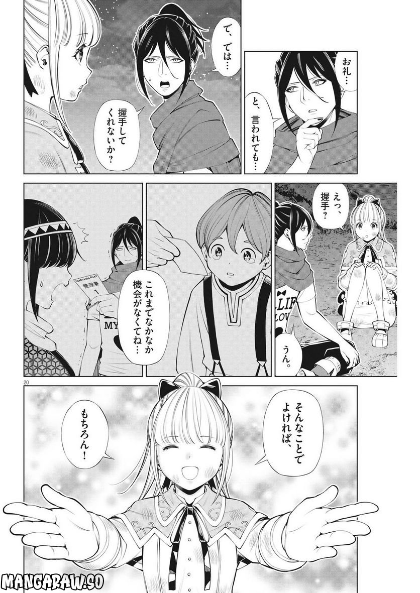 魔王がずっと見ている 第19話 - Trang 20