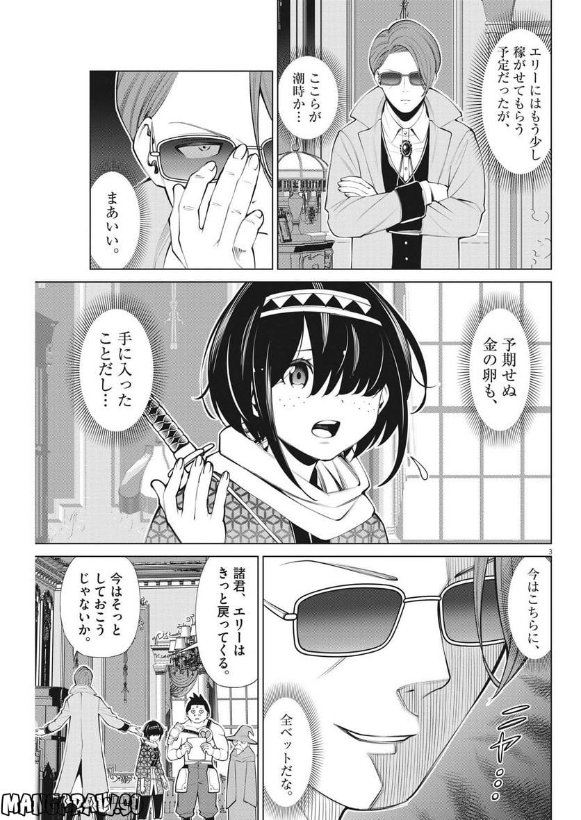 魔王がずっと見ている 第19話 - Trang 3