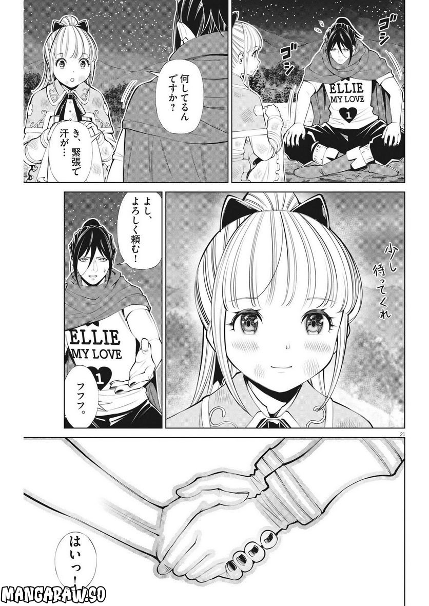 魔王がずっと見ている 第19話 - Trang 21
