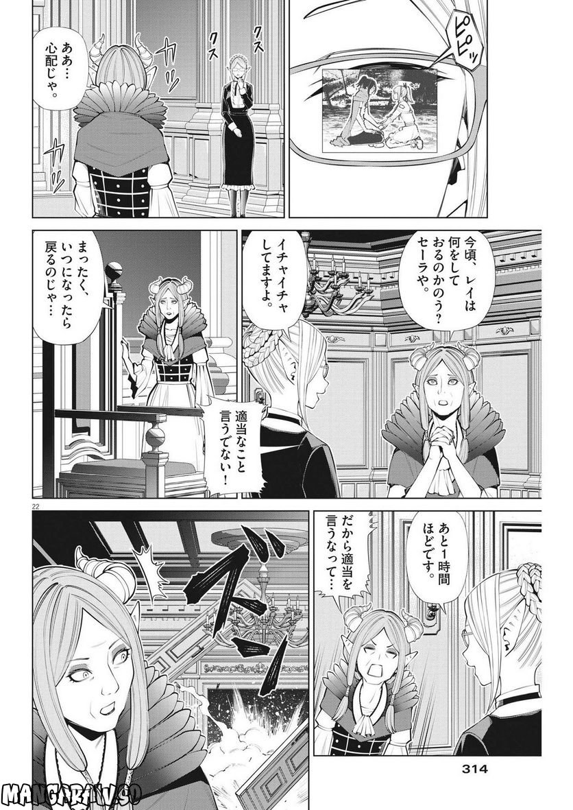 魔王がずっと見ている 第19話 - Trang 22