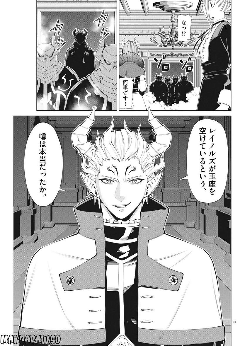 魔王がずっと見ている 第19話 - Trang 23