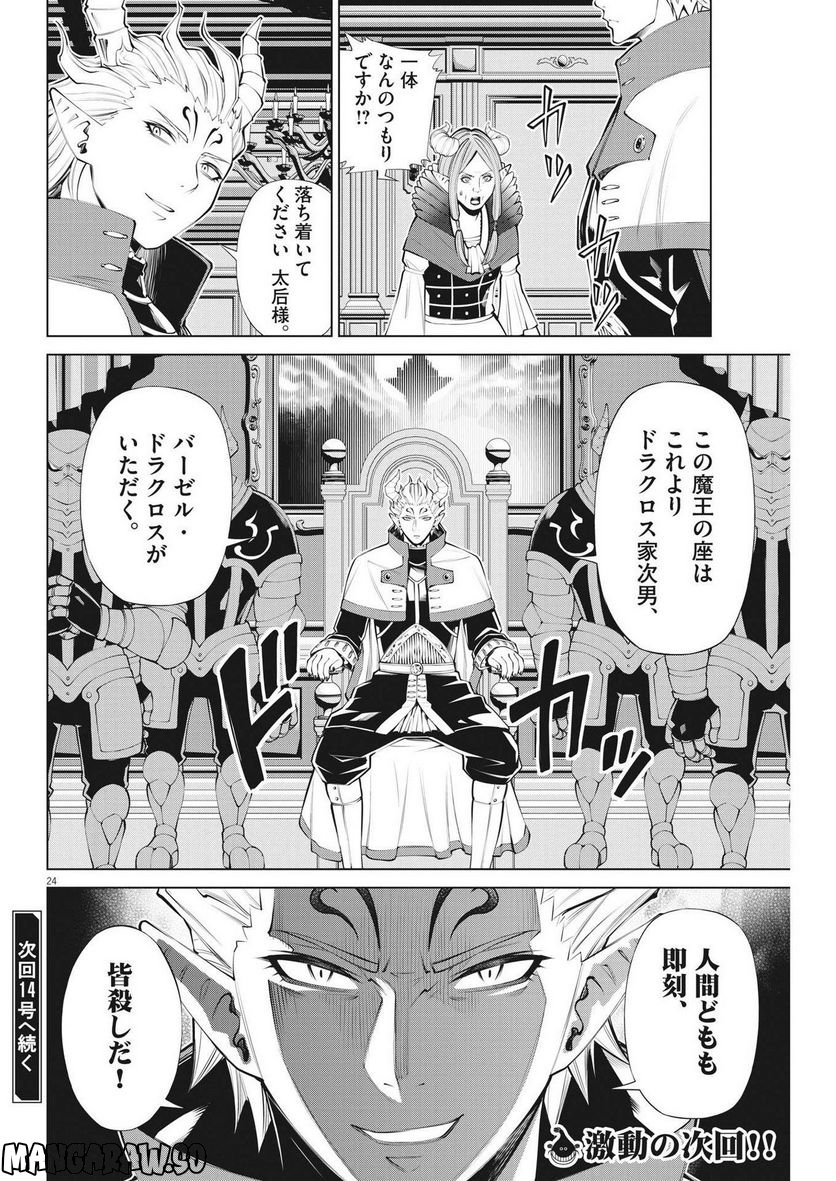 魔王がずっと見ている 第19話 - Trang 24