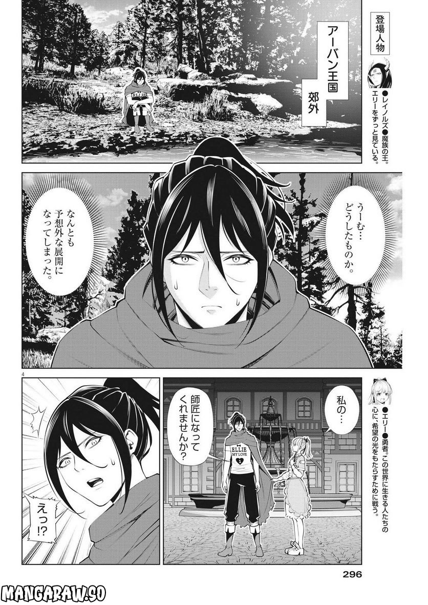 魔王がずっと見ている 第19話 - Trang 4