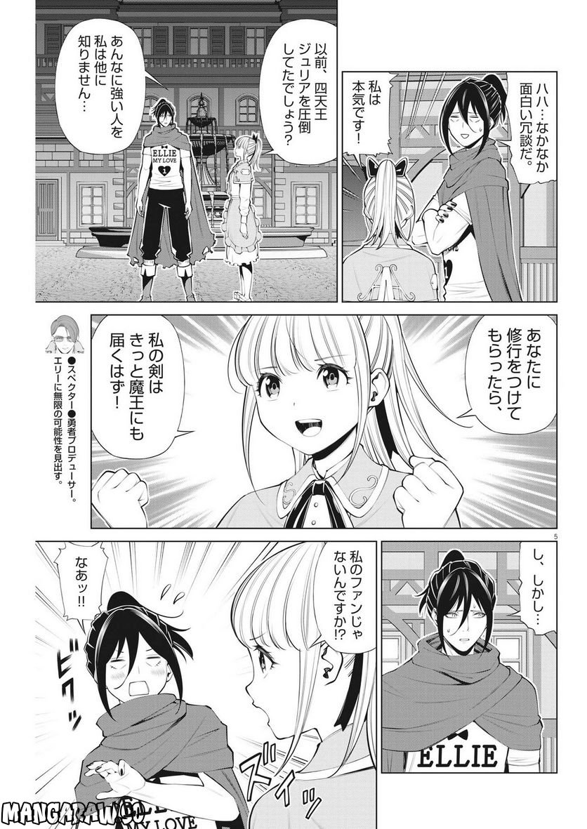 魔王がずっと見ている 第19話 - Trang 5