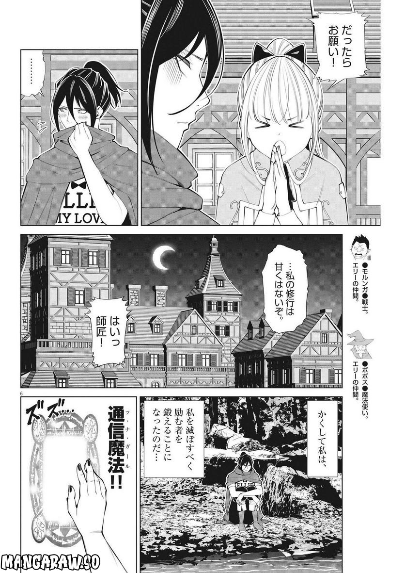 魔王がずっと見ている 第19話 - Trang 6