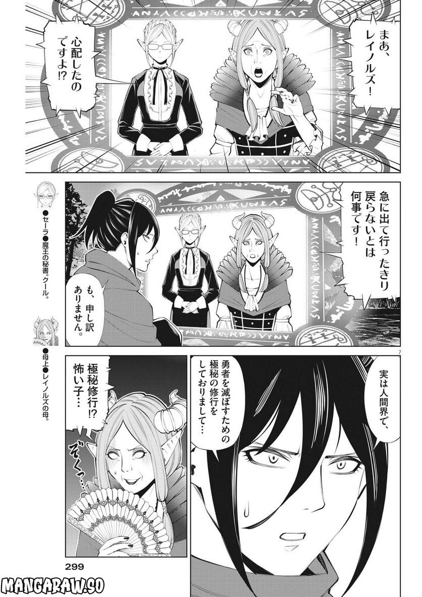 魔王がずっと見ている 第19話 - Trang 7