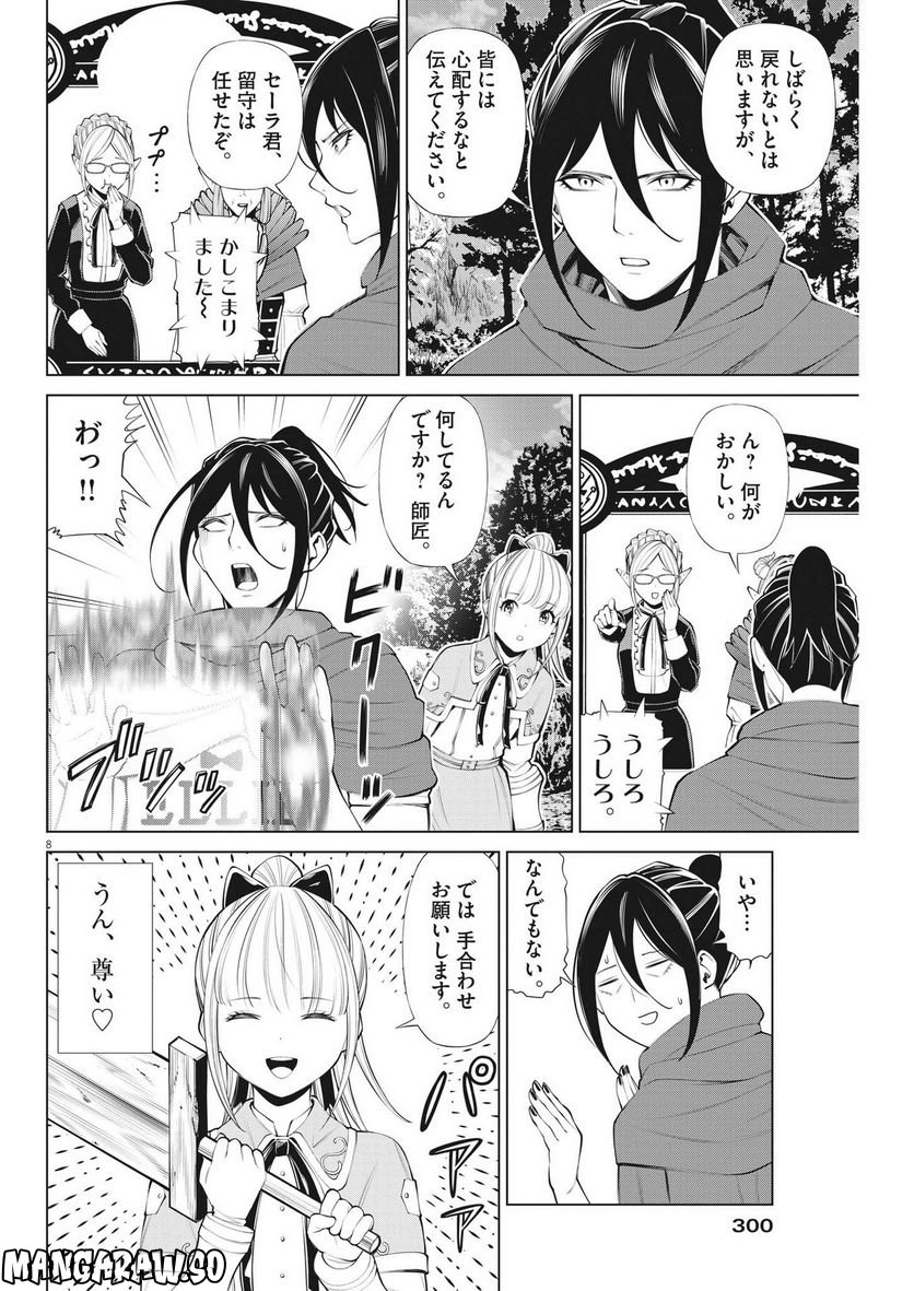 魔王がずっと見ている 第19話 - Trang 8