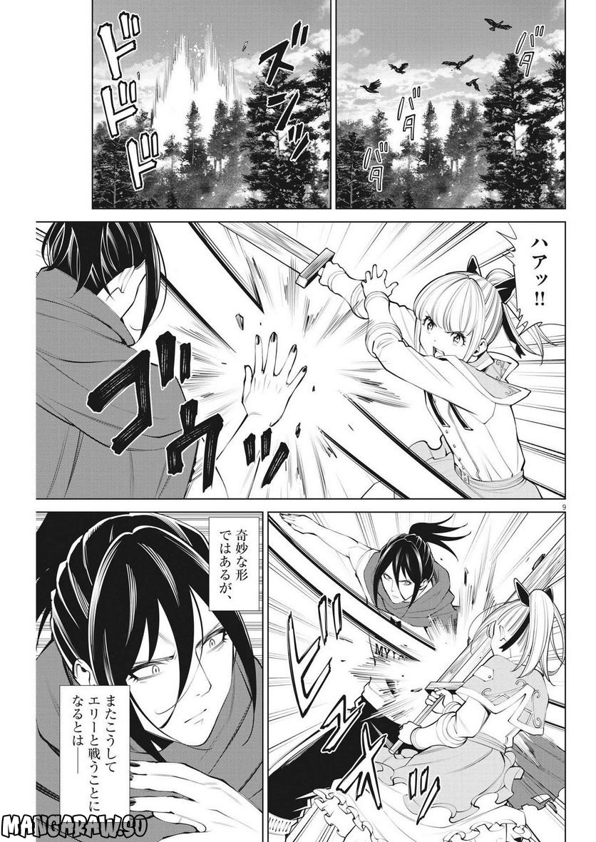 魔王がずっと見ている 第19話 - Trang 9