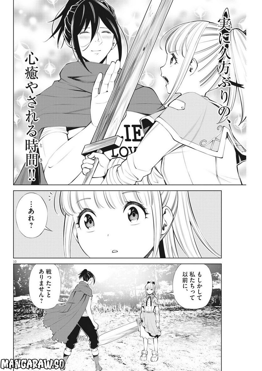 魔王がずっと見ている 第19話 - Trang 10