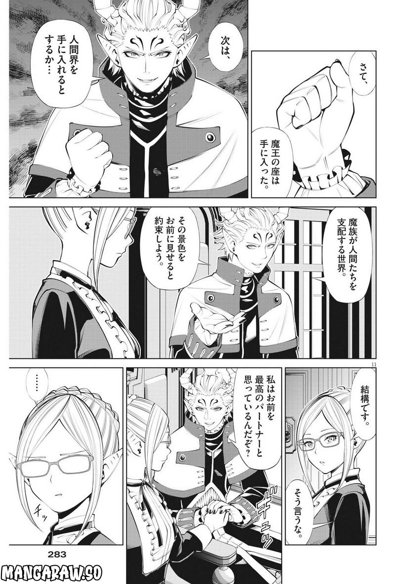 魔王がずっと見ている 第20話 - Trang 11