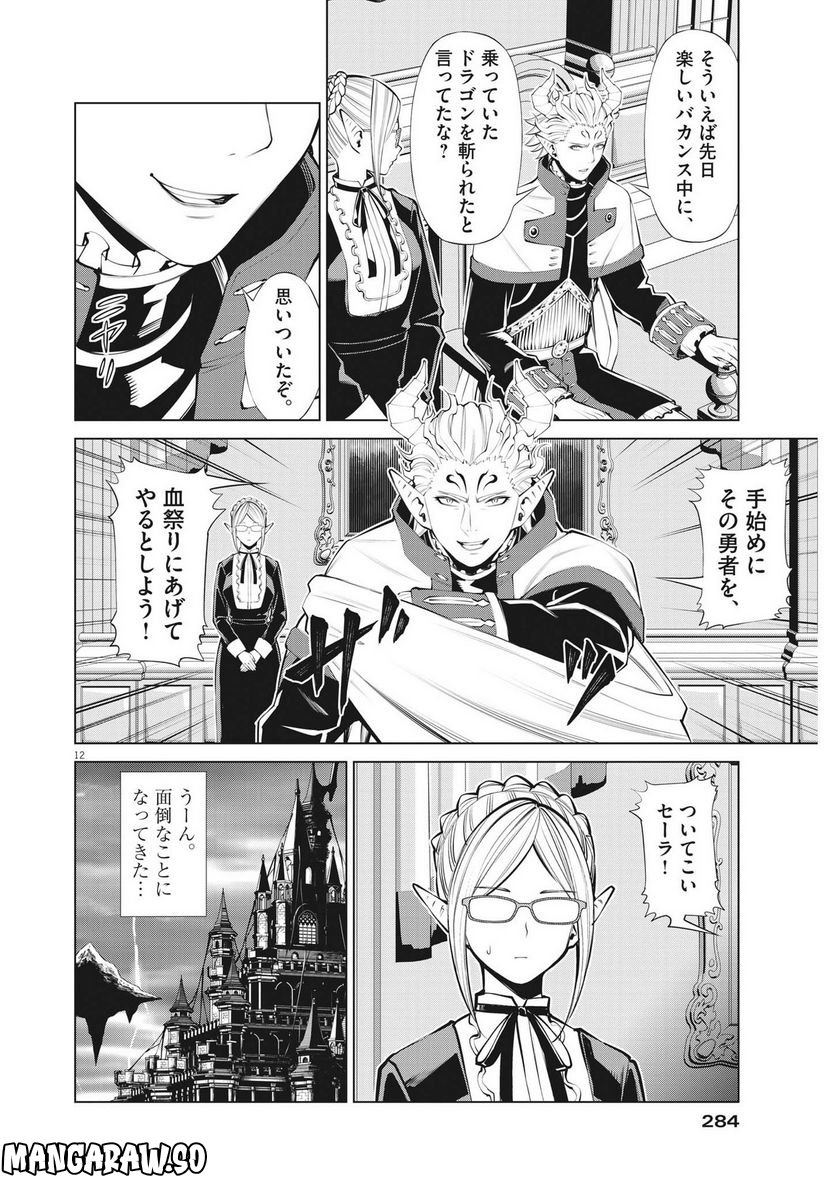 魔王がずっと見ている 第20話 - Trang 12