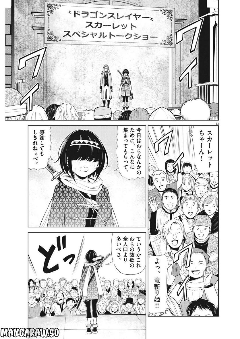 魔王がずっと見ている 第20話 - Trang 13