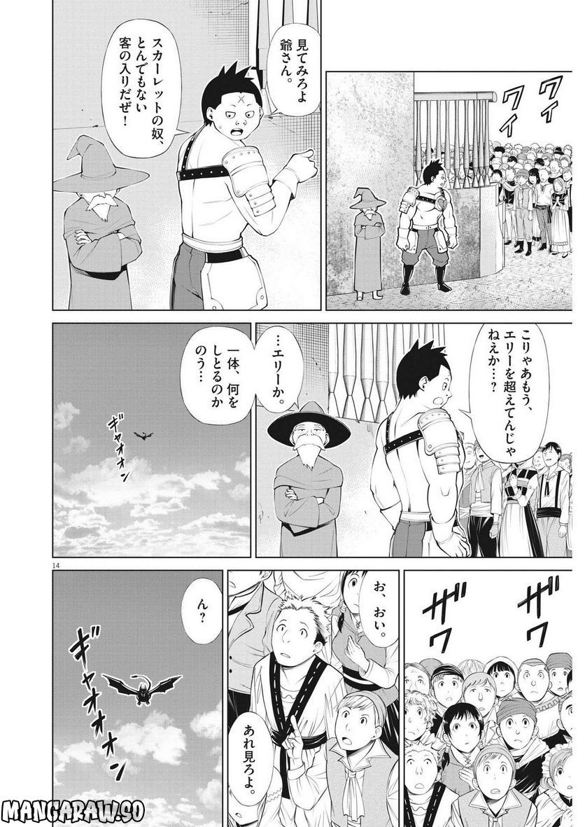 魔王がずっと見ている 第20話 - Trang 14