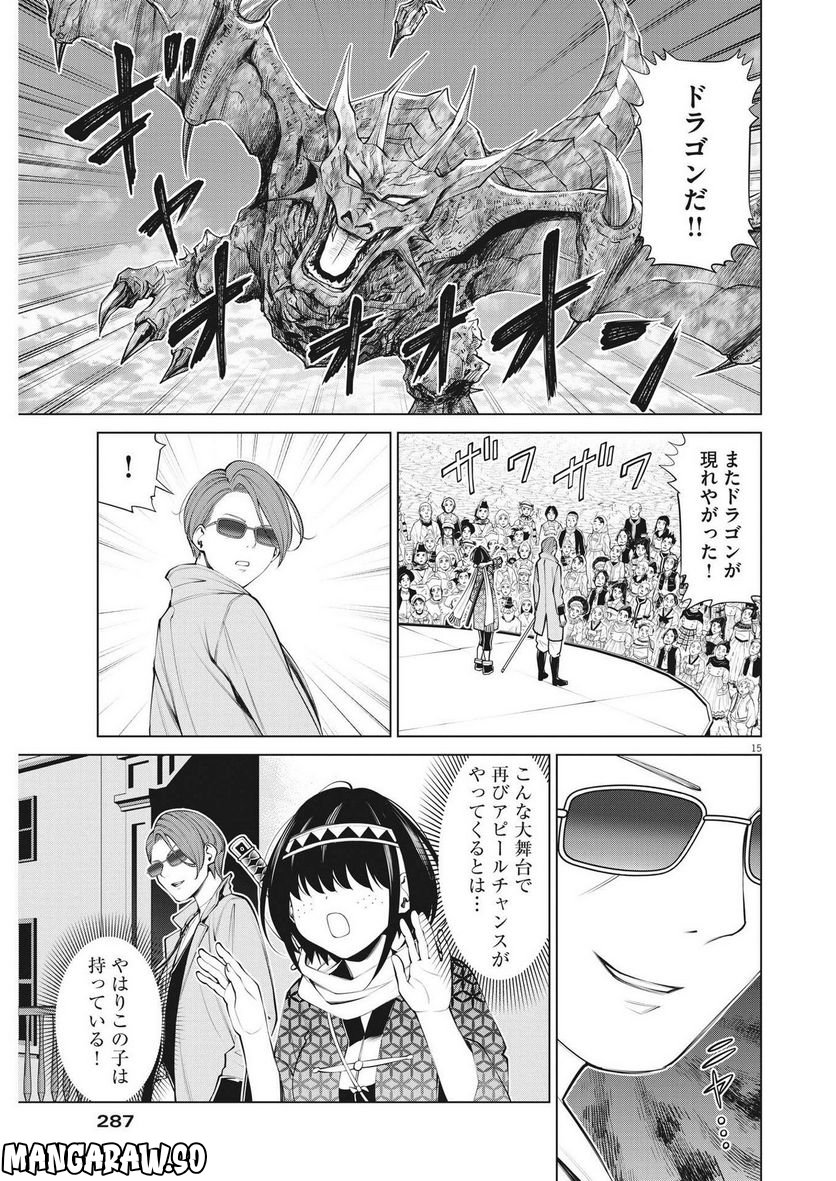 魔王がずっと見ている 第20話 - Trang 15