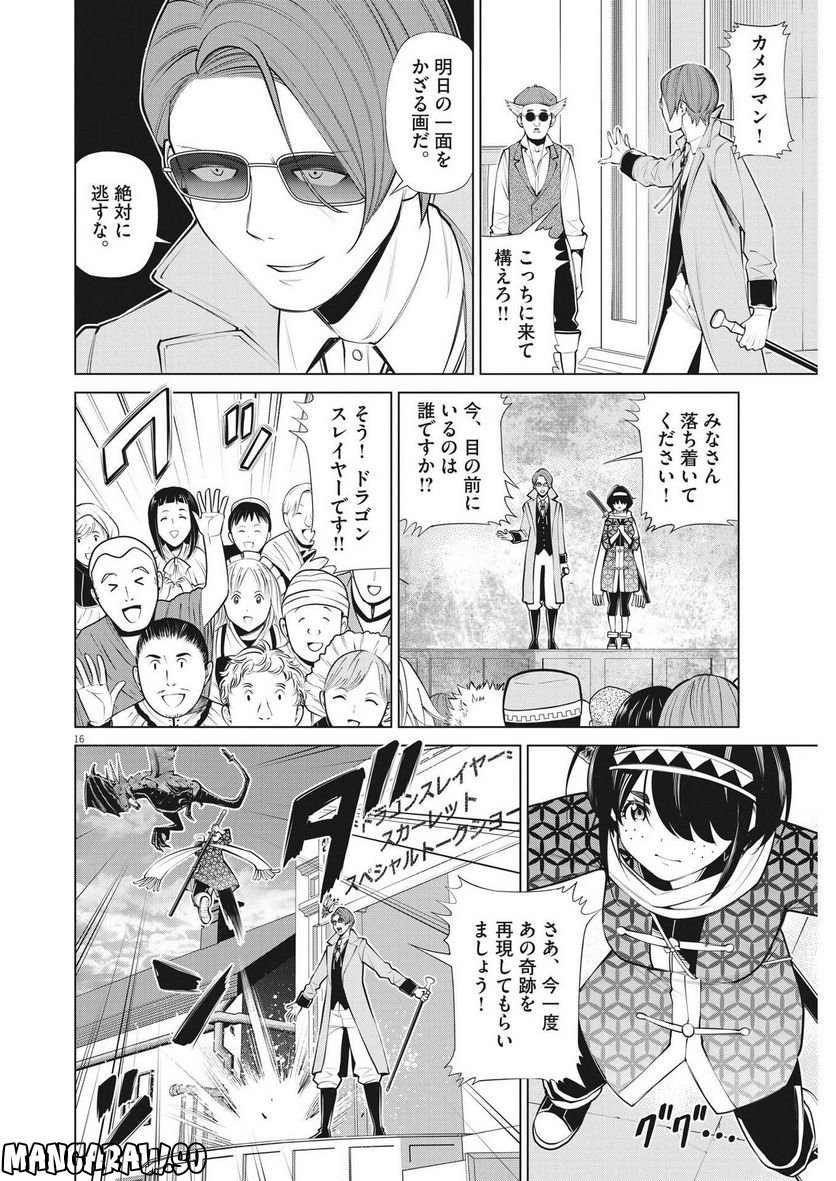 魔王がずっと見ている 第20話 - Trang 16