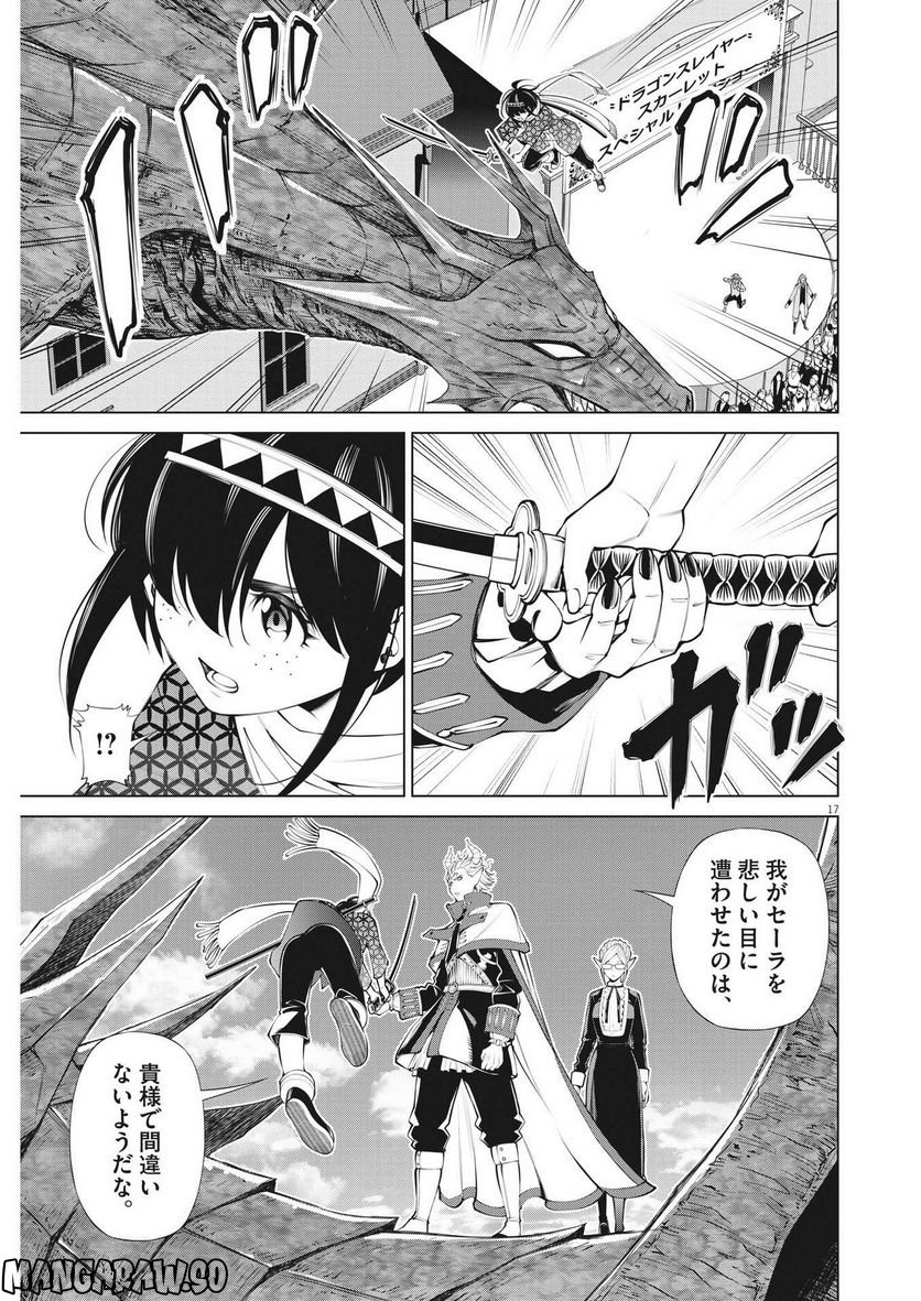 魔王がずっと見ている 第20話 - Trang 17
