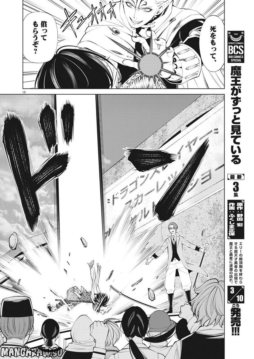 魔王がずっと見ている 第20話 - Trang 18