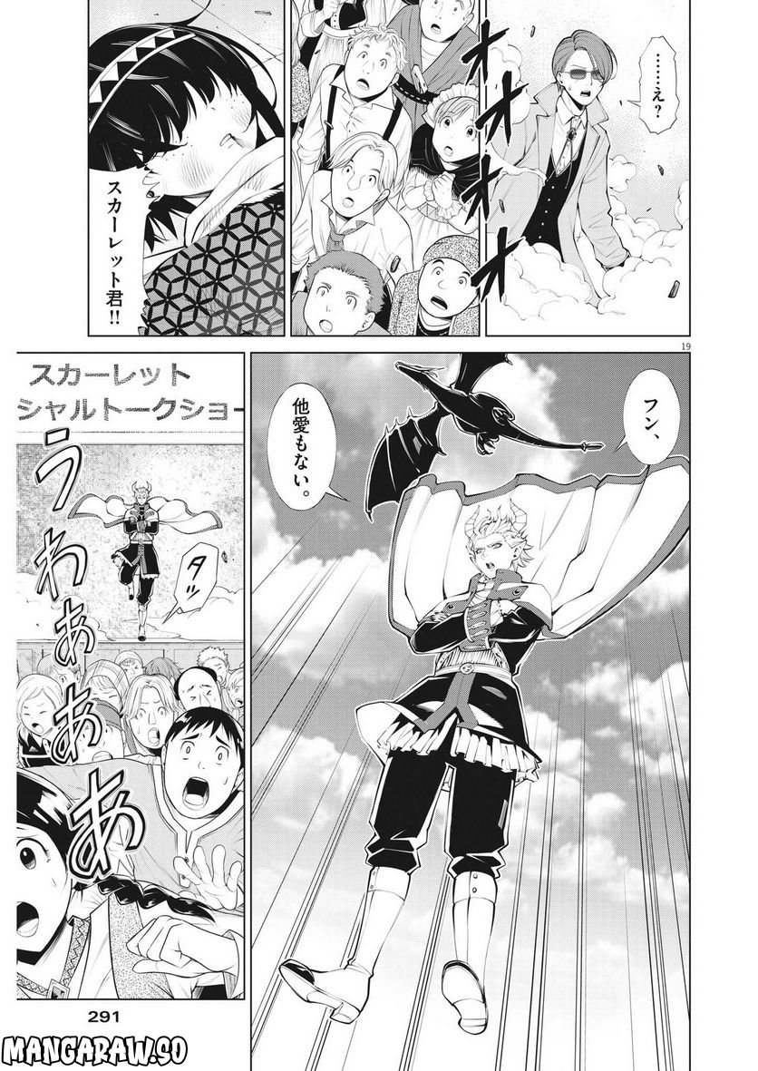 魔王がずっと見ている 第20話 - Trang 19