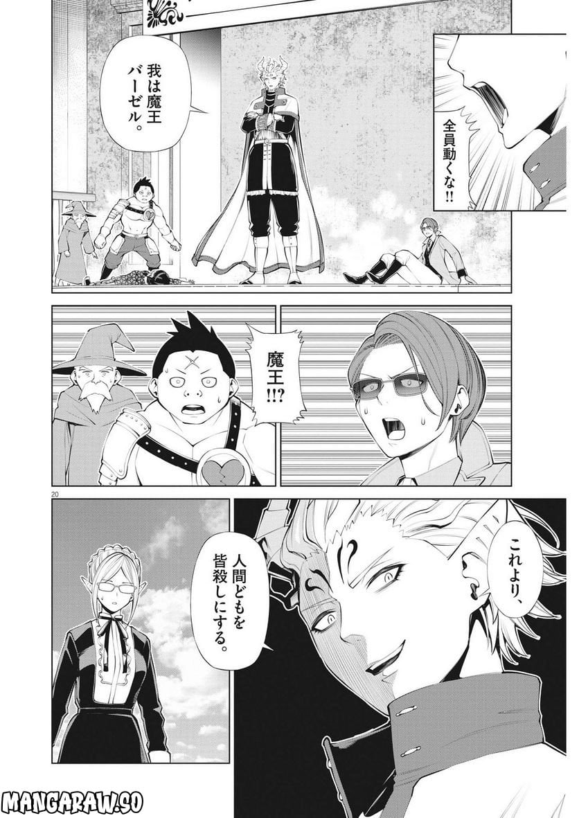 魔王がずっと見ている 第20話 - Trang 20