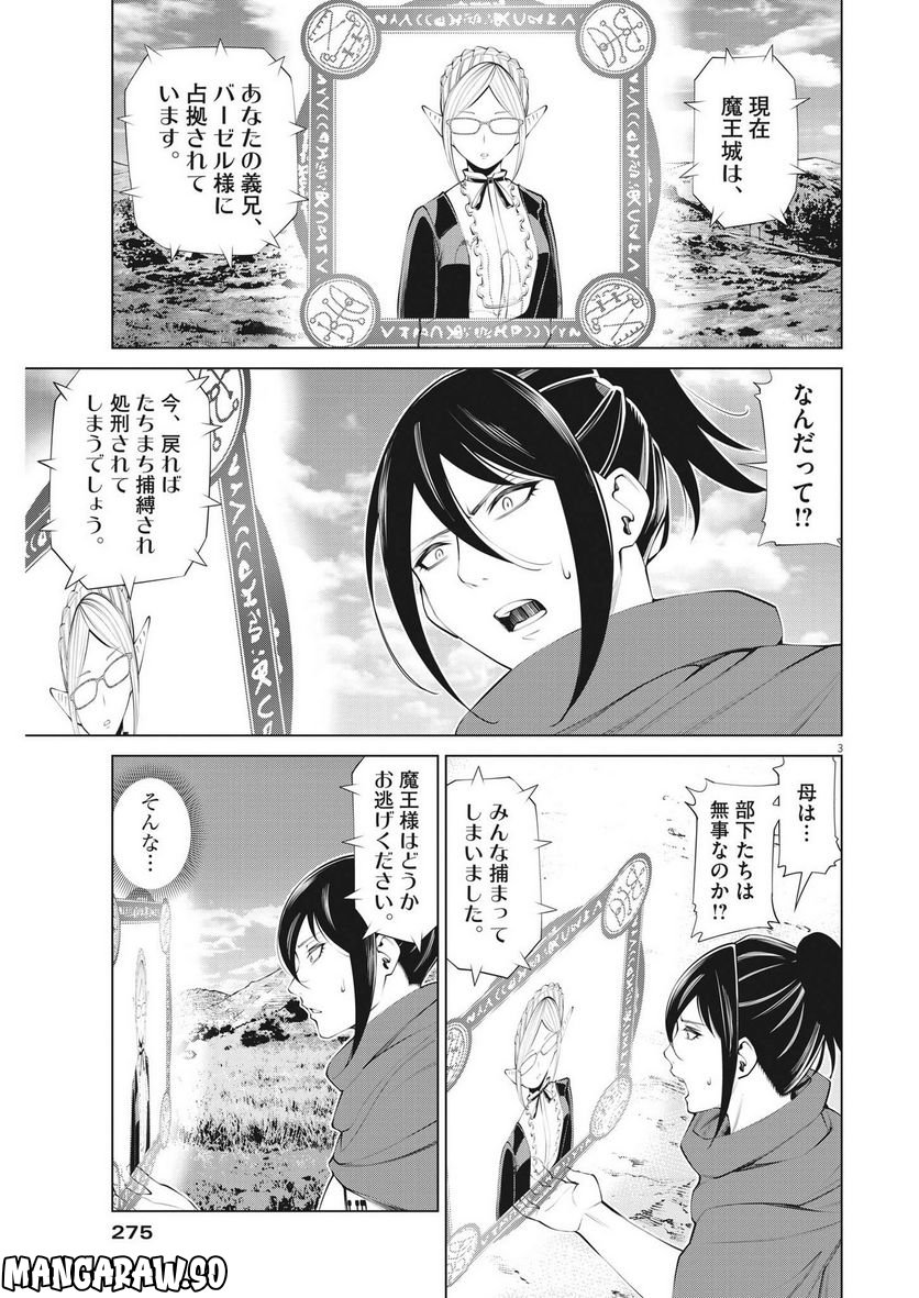 魔王がずっと見ている 第20話 - Trang 3