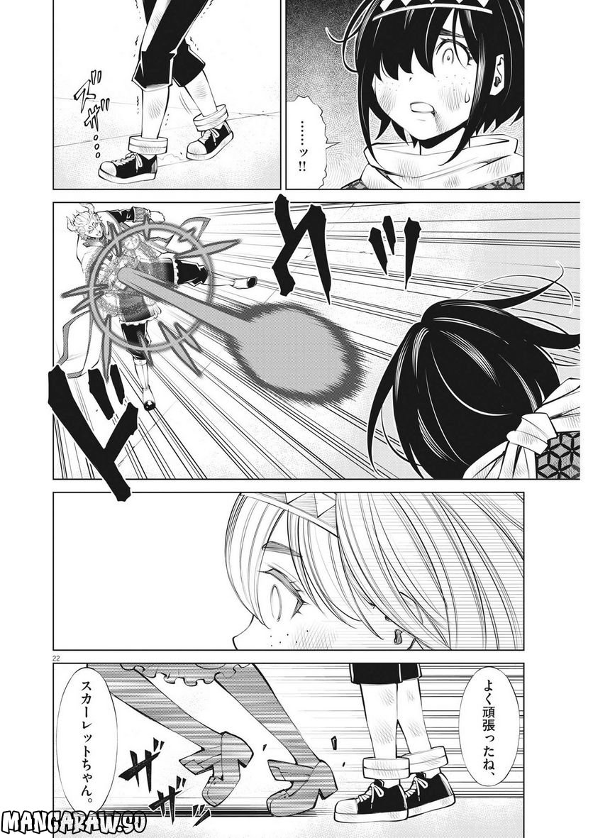 魔王がずっと見ている 第20話 - Trang 22
