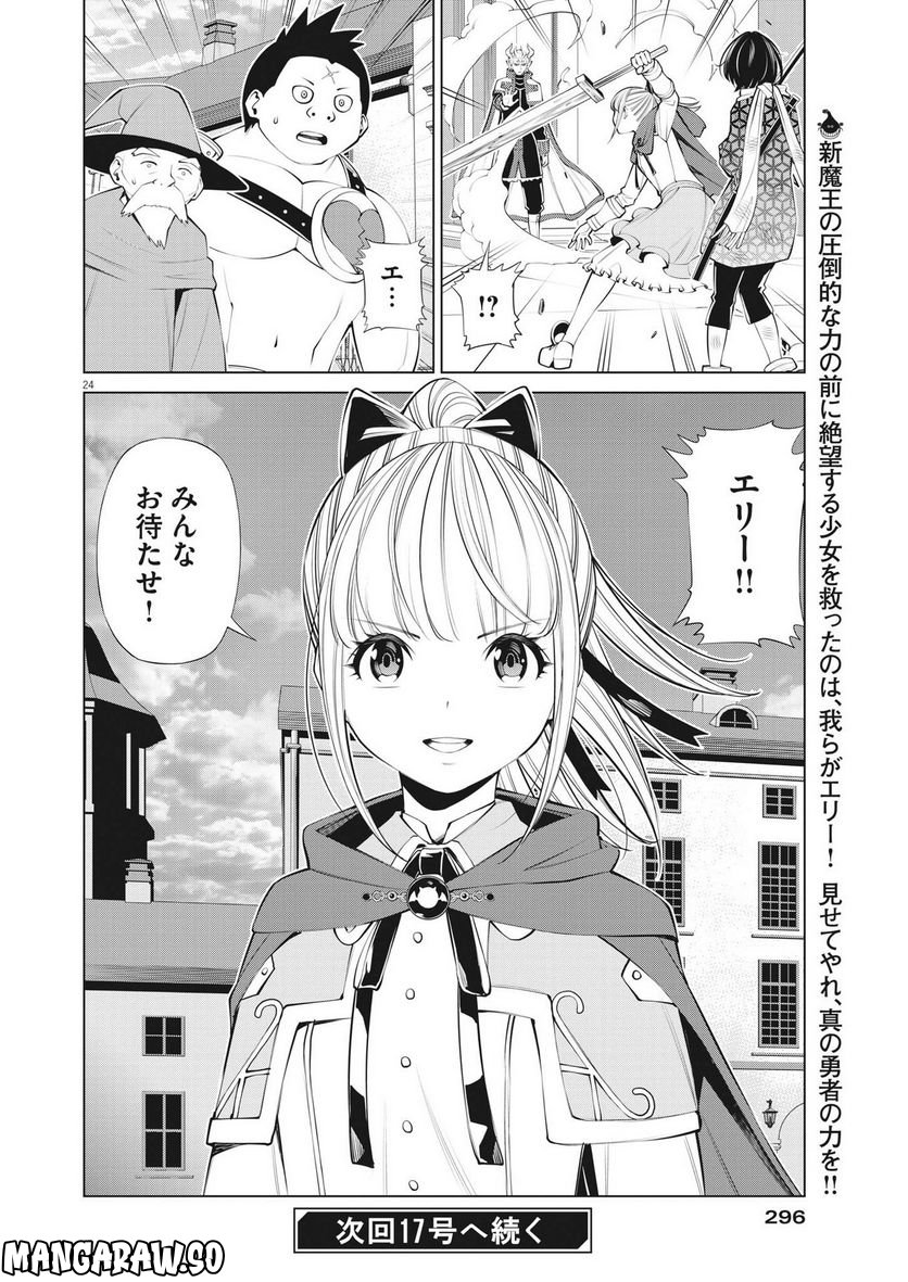 魔王がずっと見ている 第20話 - Trang 24