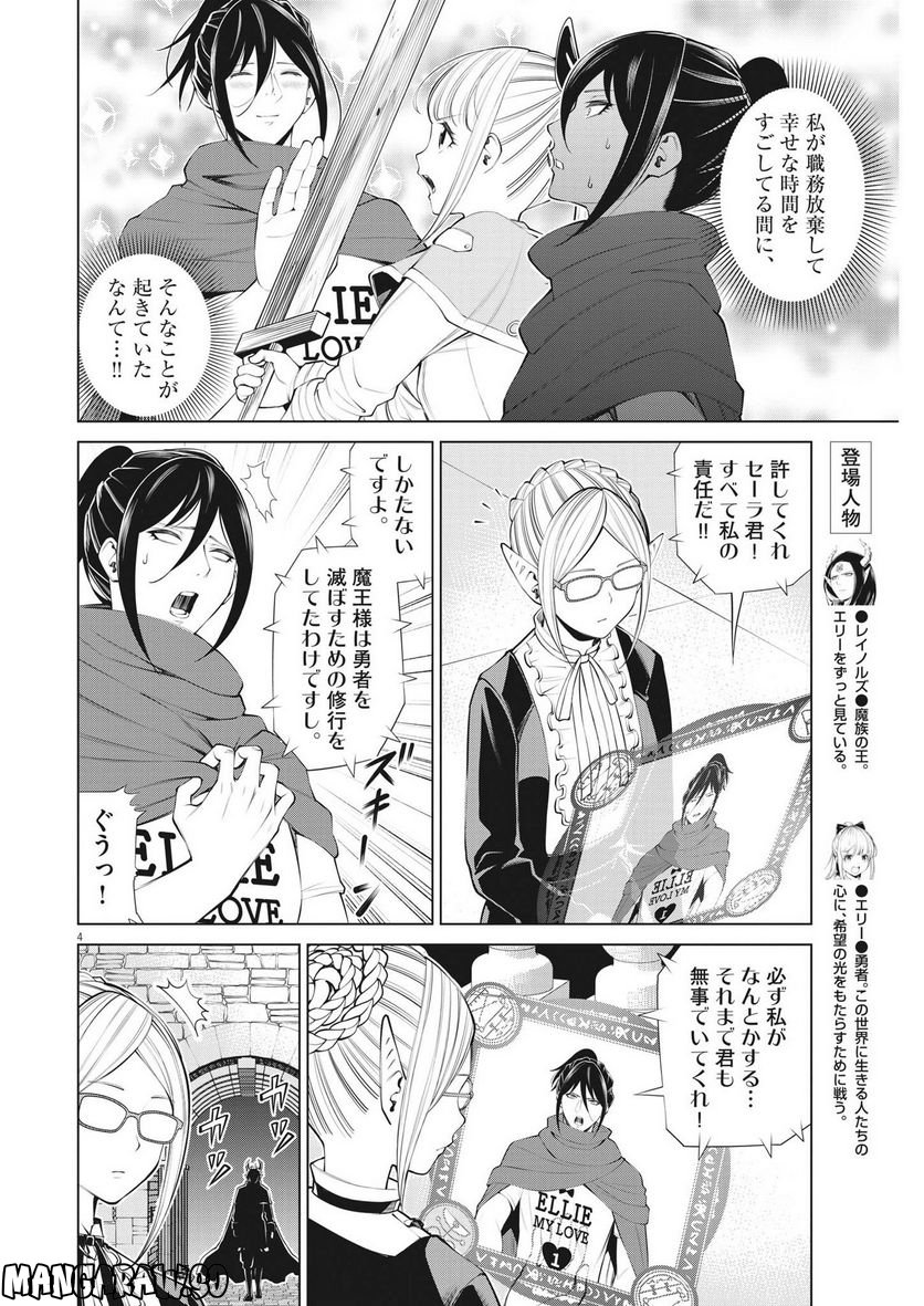 魔王がずっと見ている 第20話 - Trang 4